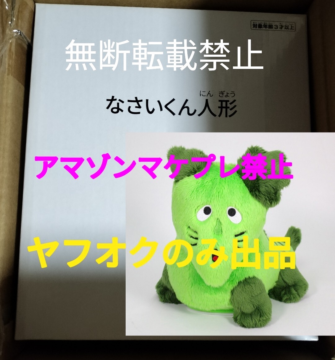 なさいくん人形の値段と価格推移は?|5件の売買データから なさいくん人形の値段と価格推移は?|5件の売買データから
