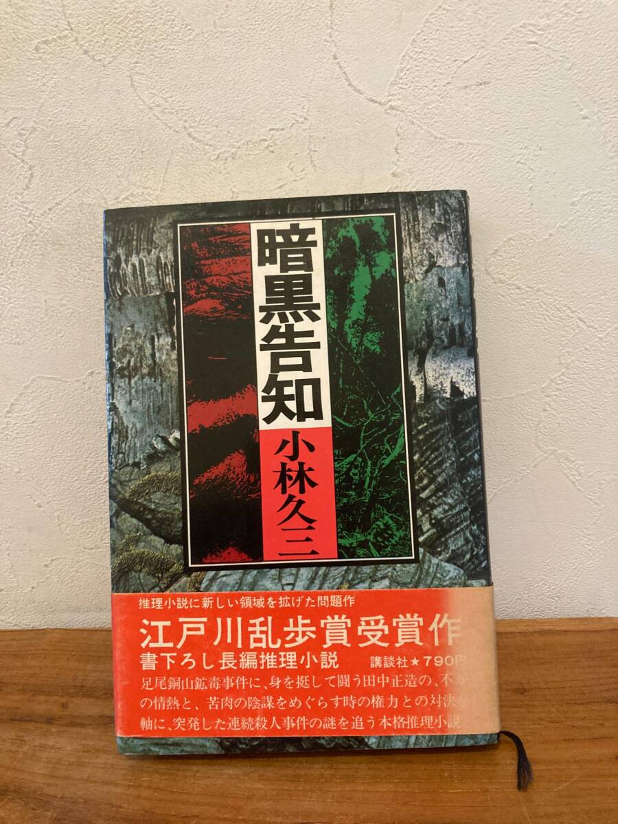 【中古】 日本史ミステリー読本/光風社出版/小林久三 中古】 日本史ミステリー読本/光風社出版/小林久三 楽天市場
