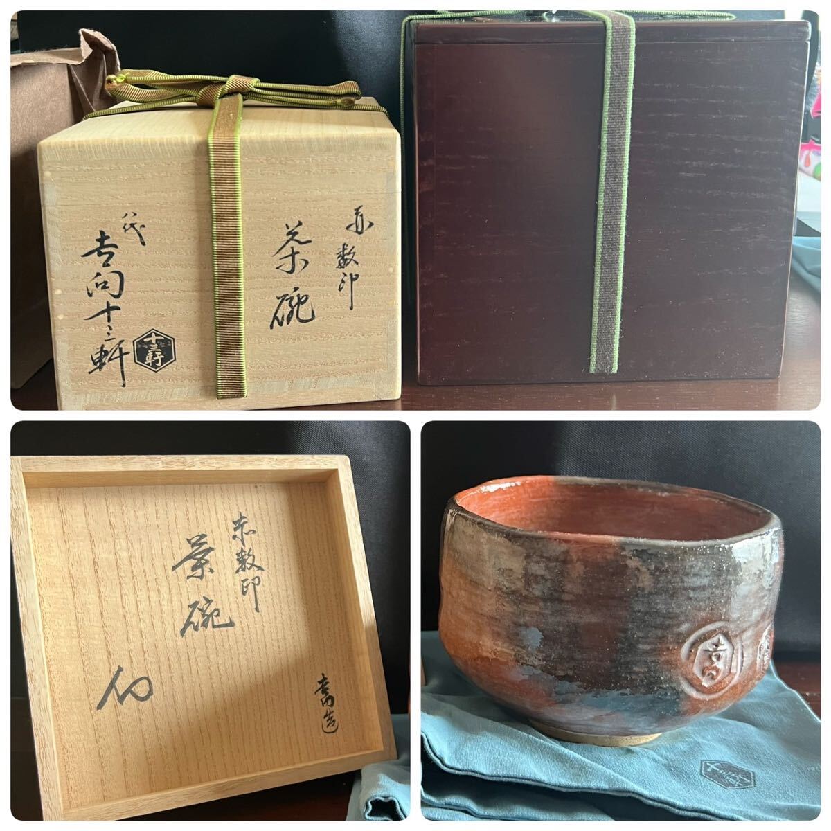 2025年最新】吉向十三軒の茶道具を探す - Yahoo!オークション 2025年最新】吉向十三軒の茶道具を探す - Yahoo!オークション