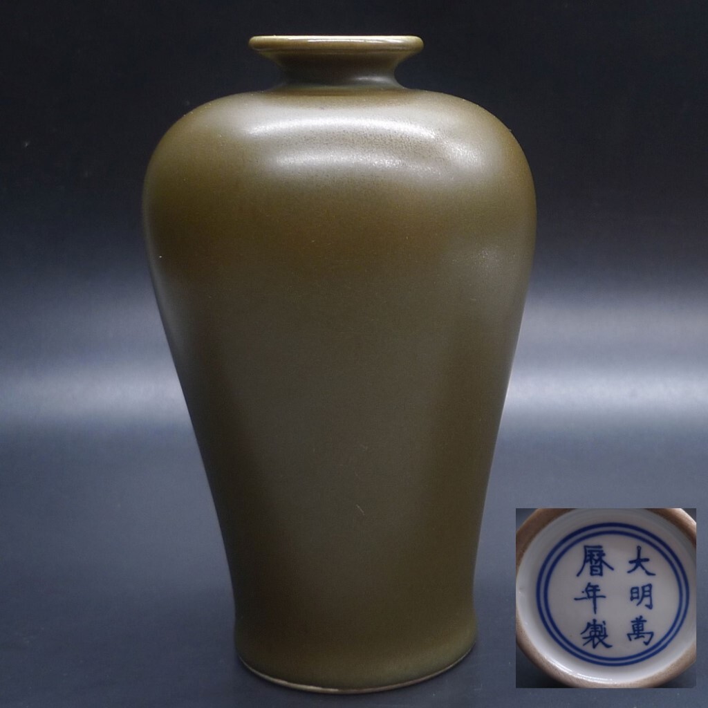 Yahoo!オークション -「大明萬暦年製」(陶芸) (工芸品)の落札 Yahoo!オークション -「大明萬暦年製」(陶芸) (工芸品)の落札