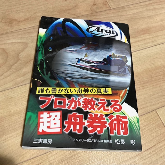 2025年最新】Yahoo!オークション -舟券の中古品・新品・未使用品一覧