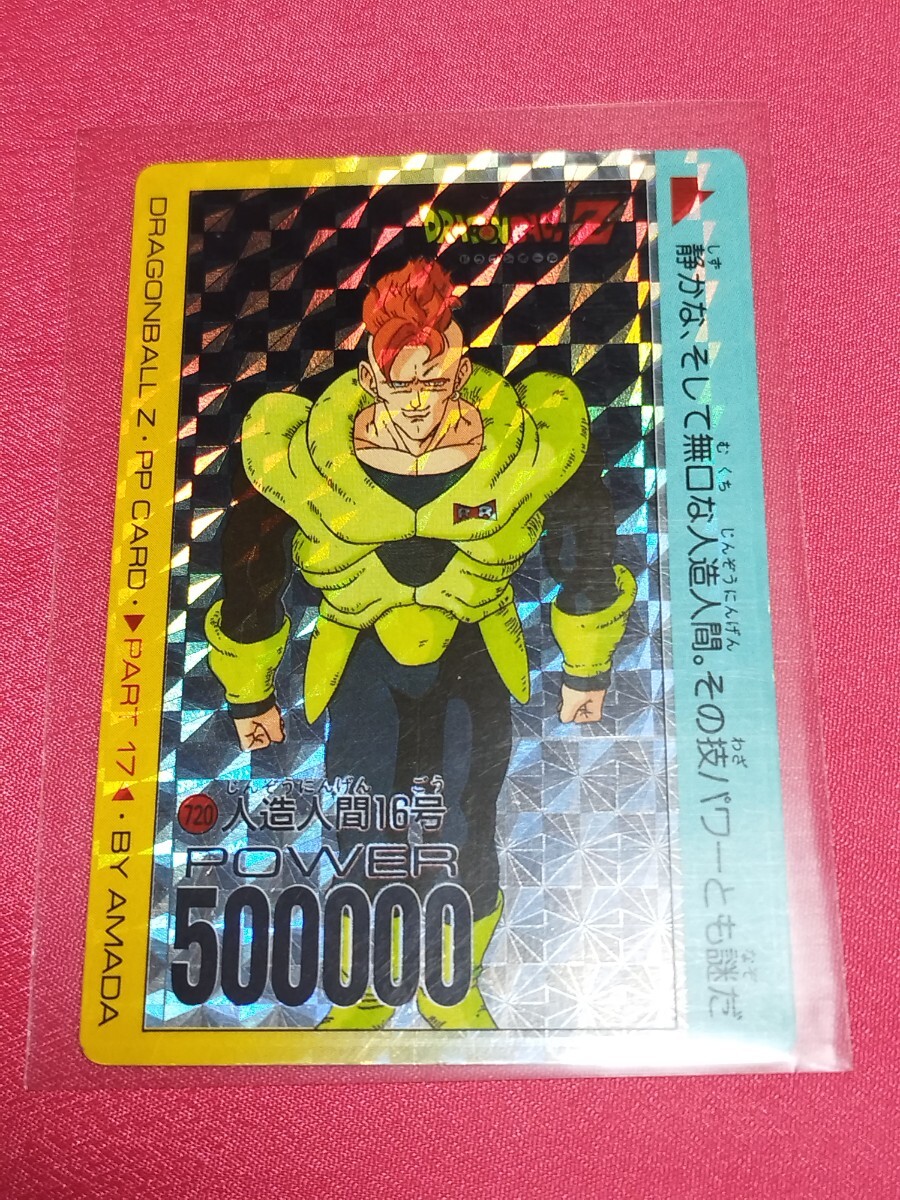 【貴重商品】ドラゴンボール カードダス PPカード 人造人間16号 キラカード Yahoo!オークション -「人造人間16号」(ドラゴンボール
