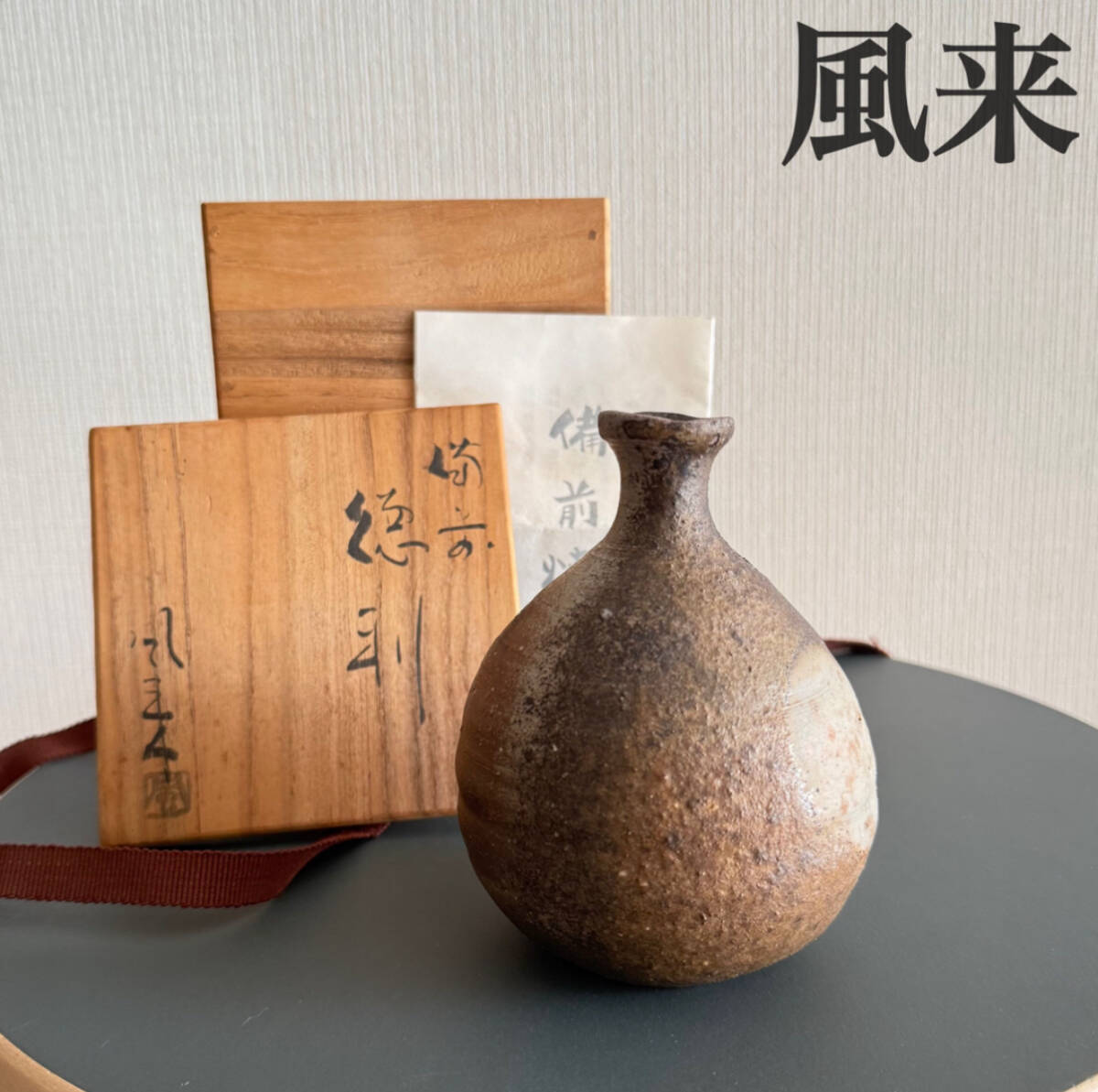 Yahoo!オークション -「風来」(日本の陶磁) (陶芸)の落札相場 Yahoo!オークション -「風来」(日本の陶磁) (陶芸)の落札相場