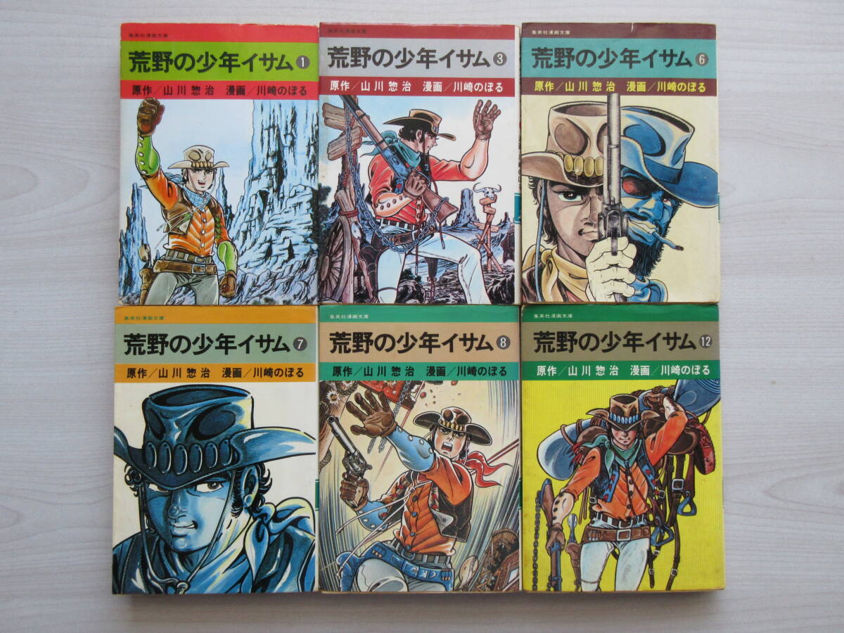 2025年最新】Yahoo!オークション -荒野の少年イサム(本、雑誌)の 2025年最新】Yahoo!オークション -荒野の少年イサム(本、雑誌)の