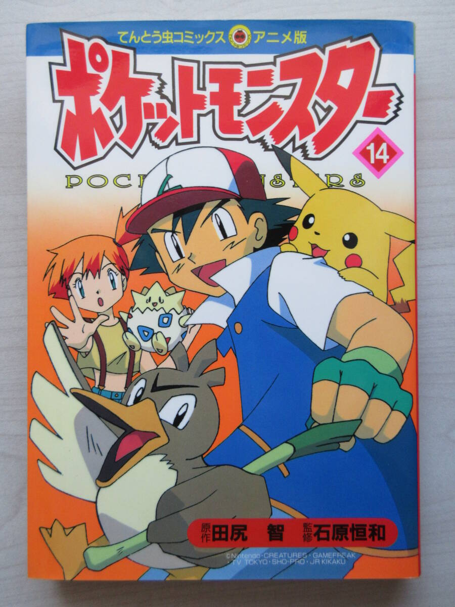 Amazon.co.jp: 田尻 智 ポケモンを創った男 (MF文庫 ダ