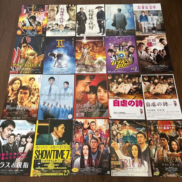 阿部寛主演映画チラシ 20種20枚