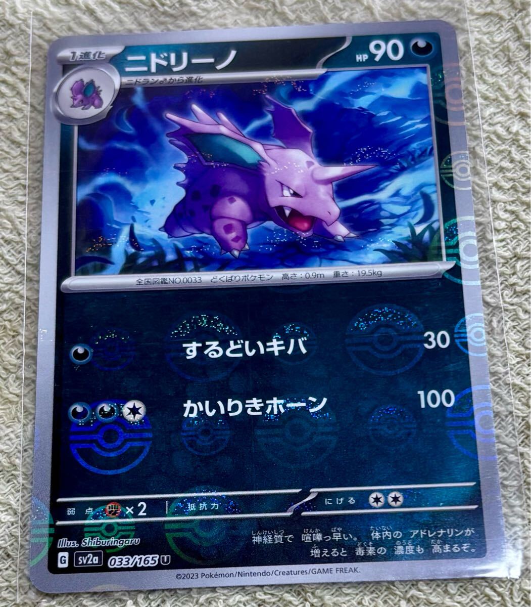 2025年最新】Yahoo!オークション -ポケモンカード ニドリーノの