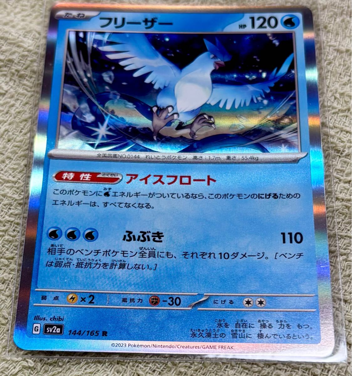 2025年最新】Yahoo!オークション -ポケモンカード フリーザー
