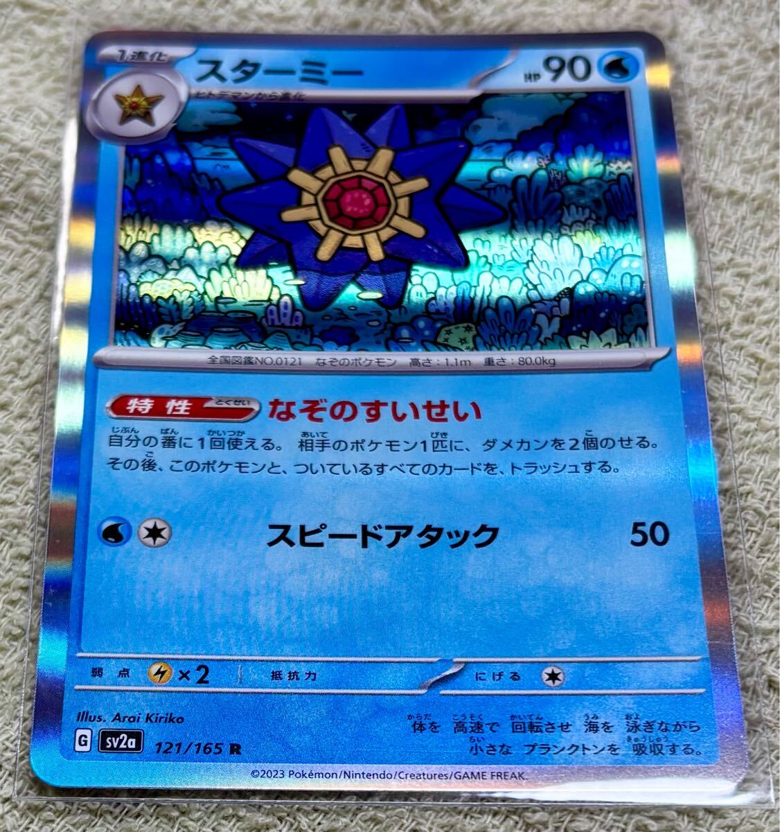 2025年最新】Yahoo!オークション -ポケモン スターミー(ポケモン