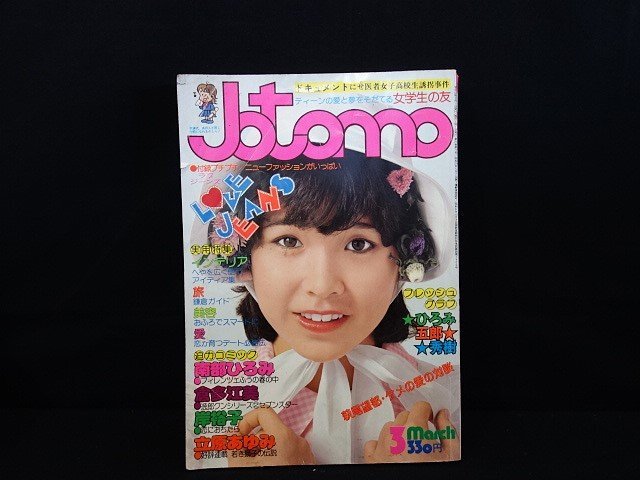 Yahoo!オークション -「女学生の友」(本、雑誌) の落札相場 Yahoo!オークション -「女学生の友」(本、雑誌) の落札相場