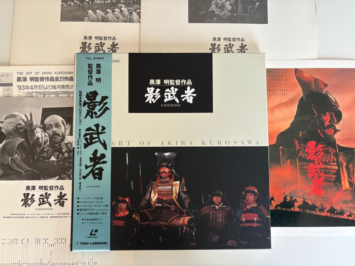 レーザーディスク 影武者 黒澤明監督作品 2枚入りの通販 by