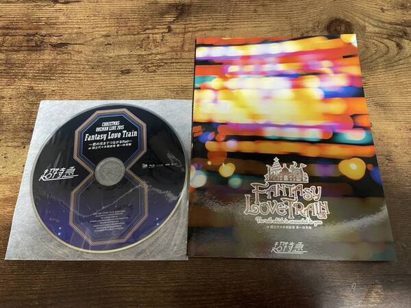 Blu-ray「超特急 CHRISTMAS ONEMAN LIVE 2015 Fantasy Love Train」●