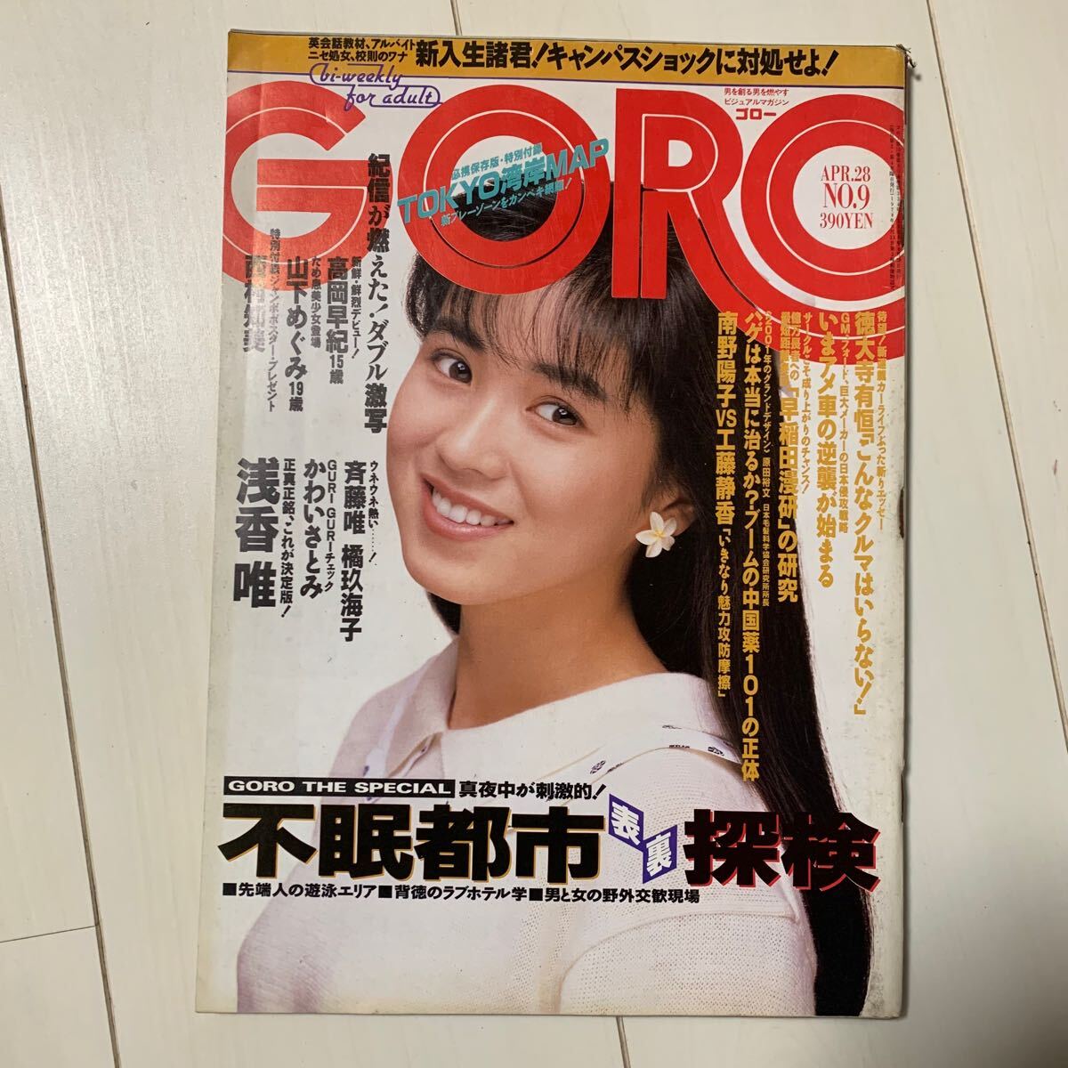 Yahoo!オークション -「goro 1988」(雑誌) の落札相場・落札価格 Yahoo!オークション -「goro 1988」(雑誌) の落札相場・落札価格