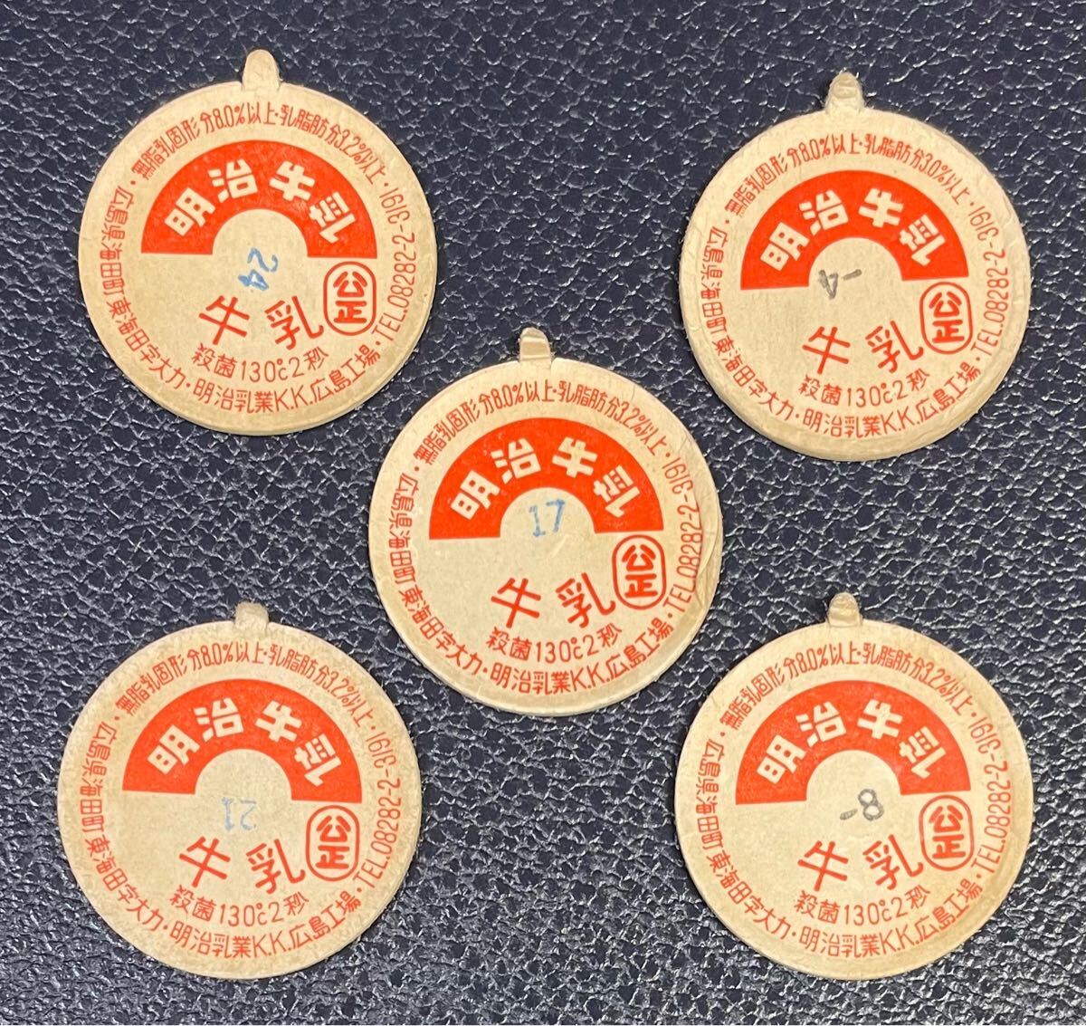 2025年最新】Yahoo!オークション -牛乳キャップ 昭和の中古品 2025年最新】Yahoo!オークション -牛乳キャップ 昭和の中古品