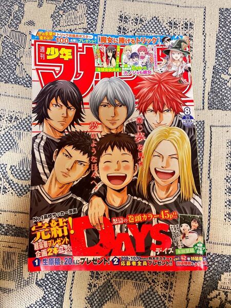 週刊少年マガジン2021年8号 DAYS