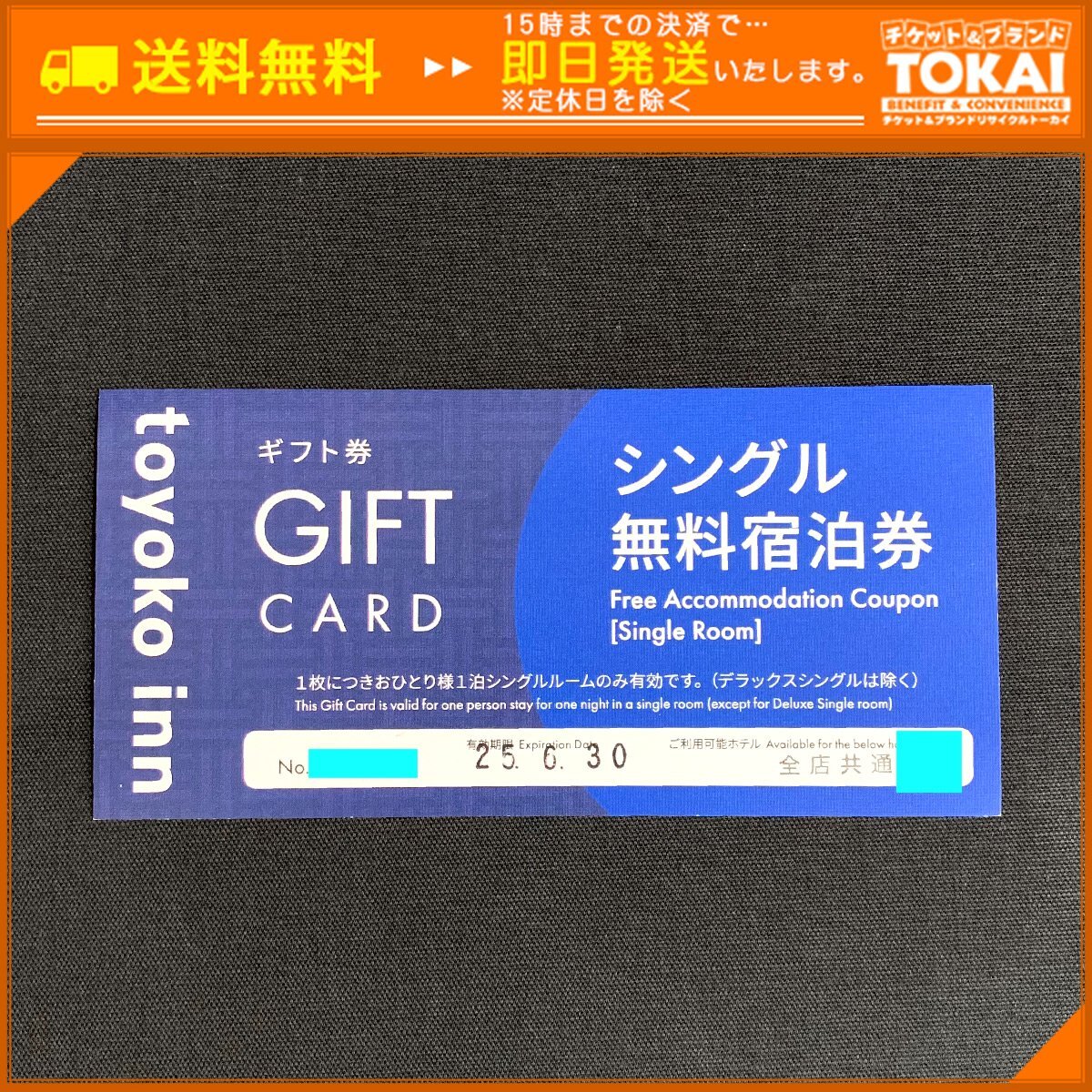 Yahoo!オークション -「東横イン シングル無料宿泊券」の落札 Yahoo!オークション -「東横イン シングル無料宿泊券」の落札