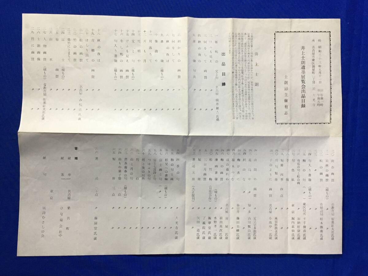 井上士朗画 三輪月底句画賛扇面幅 井上士朗 三輪月底 - 和書