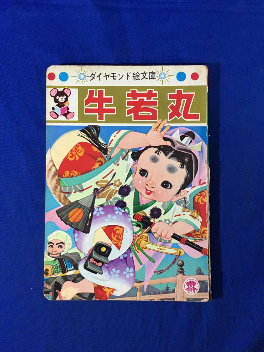 2025年最新】Yahoo!オークション -牛若丸 絵本(本、雑誌)の中古 2025年最新】Yahoo!オークション -牛若丸 絵本(本、雑誌)の中古