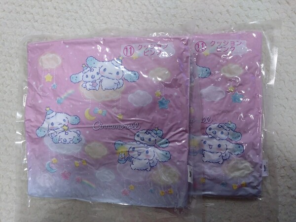 サンリオ 当たりくじ SANRIO シナモンロール クッション ピンク 2個セット