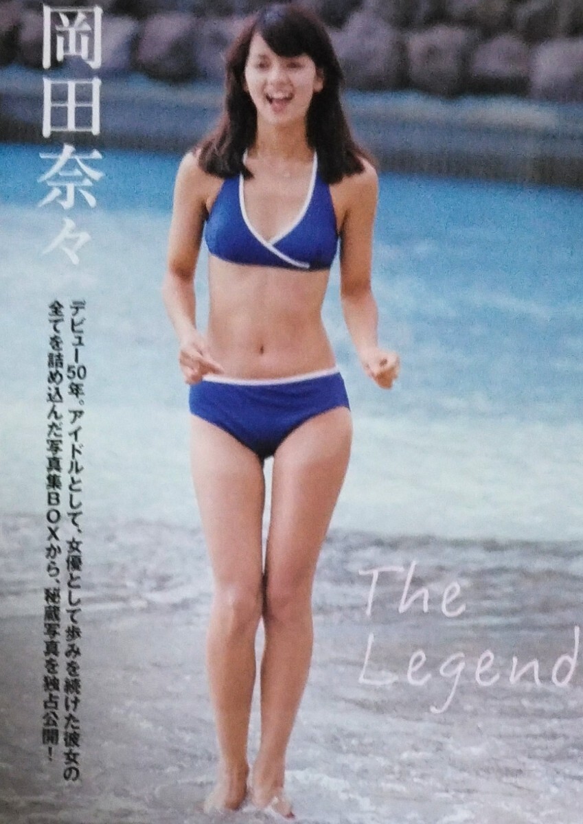 Yahoo!オークション -「岡田奈々ビキニ」(印刷物) の落札相場 Yahoo!オークション -「岡田奈々ビキニ」(印刷物) の落札相場