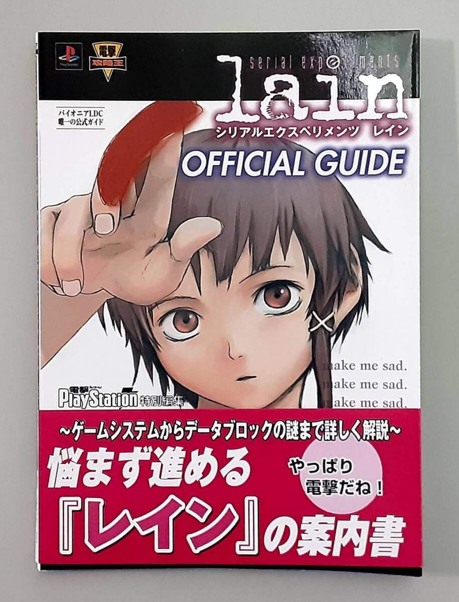Yahoo!オークション -「ps serial experiments lain」の落札相場 Yahoo!オークション -「ps serial experiments lain」の落札相場