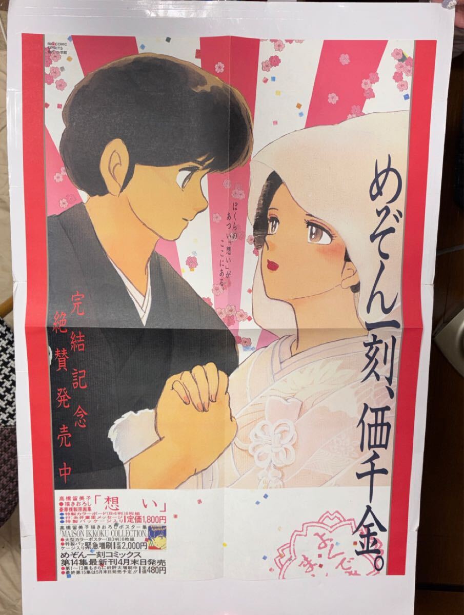 Yahoo!オークション -「めぞん一刻 ポスター」(めぞん一刻) (ま
