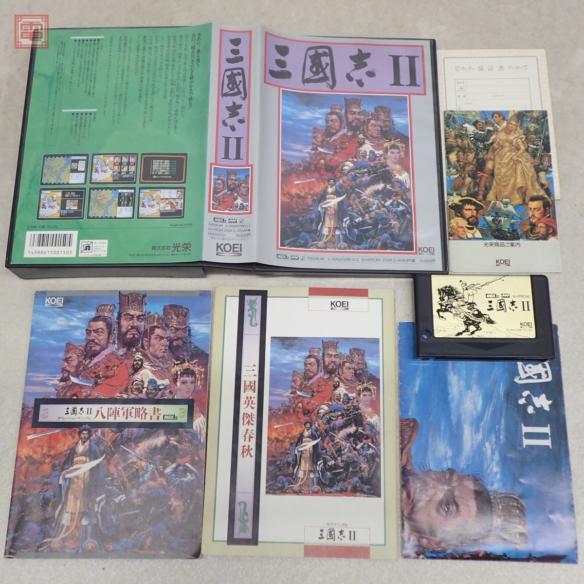 Yahoo!オークション -「三国志 koei」(MSX) (パソコン)の落札