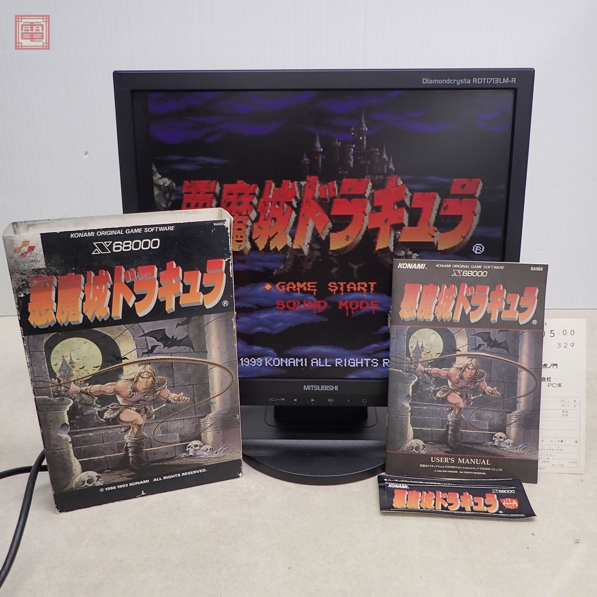 X68000 Z専⽤ソフト「悪魔城ドラキュラ・クォース DELUXE PACK