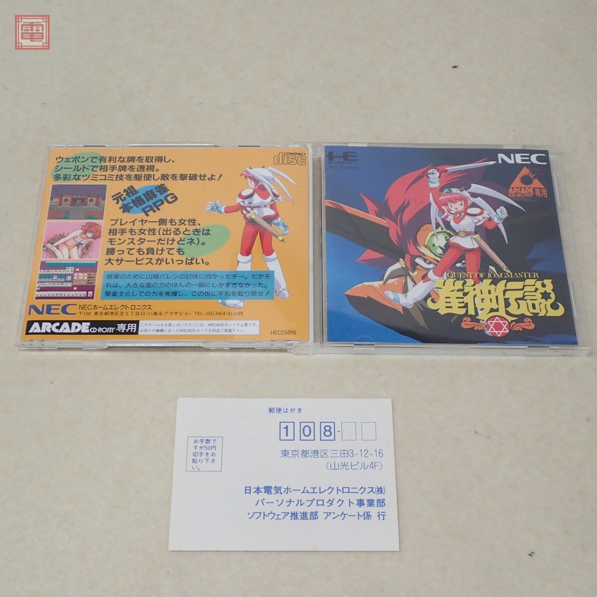 Yahoo!オークション -「雀神伝説」(PCエンジン) (NEC)の落札相場 Yahoo!オークション -「雀神伝説」(PCエンジン) (NEC)の落札相場