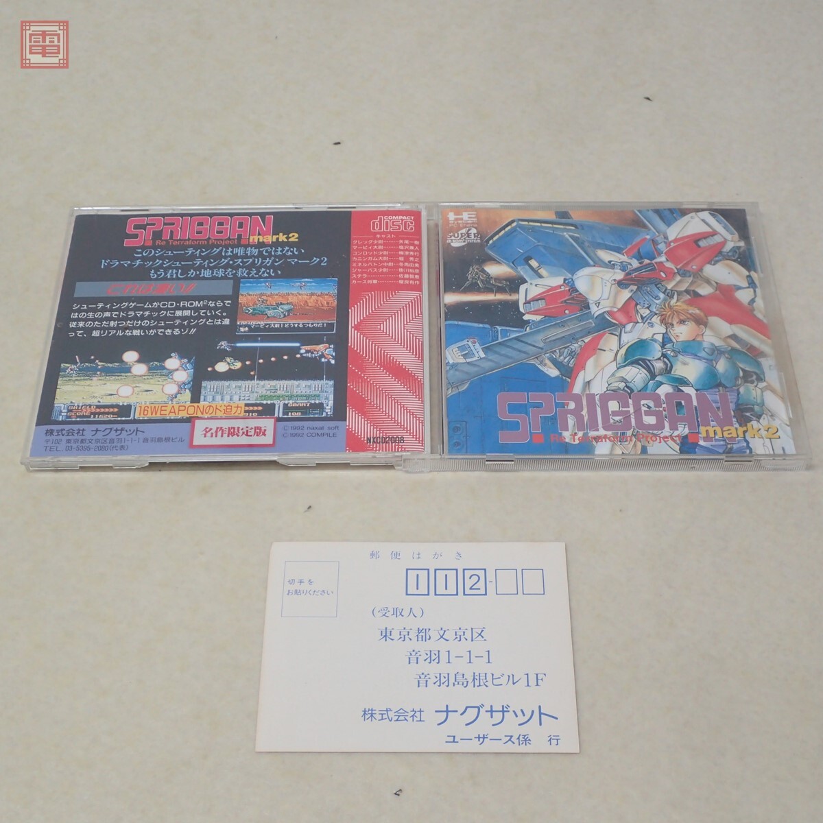 Yahoo!オークション -「スプリガンmark2」(PCエンジン) (NEC)の Yahoo!オークション -「スプリガンmark2」(PCエンジン) (NEC)の