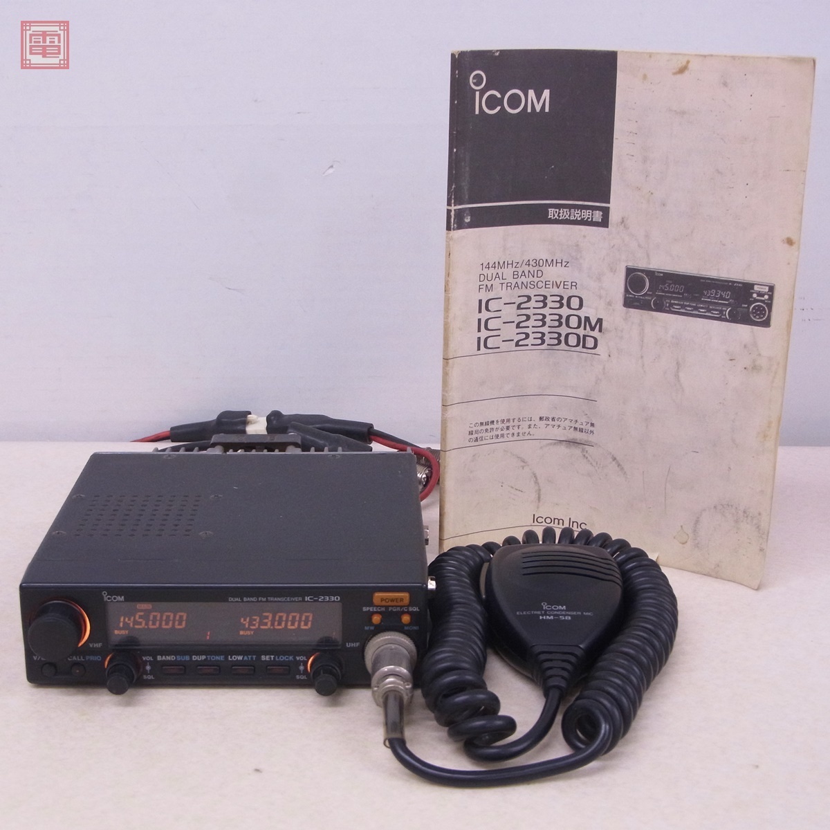 Yahoo!オークション -「ic-2330」(アマチュア無線) の落札相場 Yahoo!オークション -「ic-2330」(アマチュア無線) の落札相場
