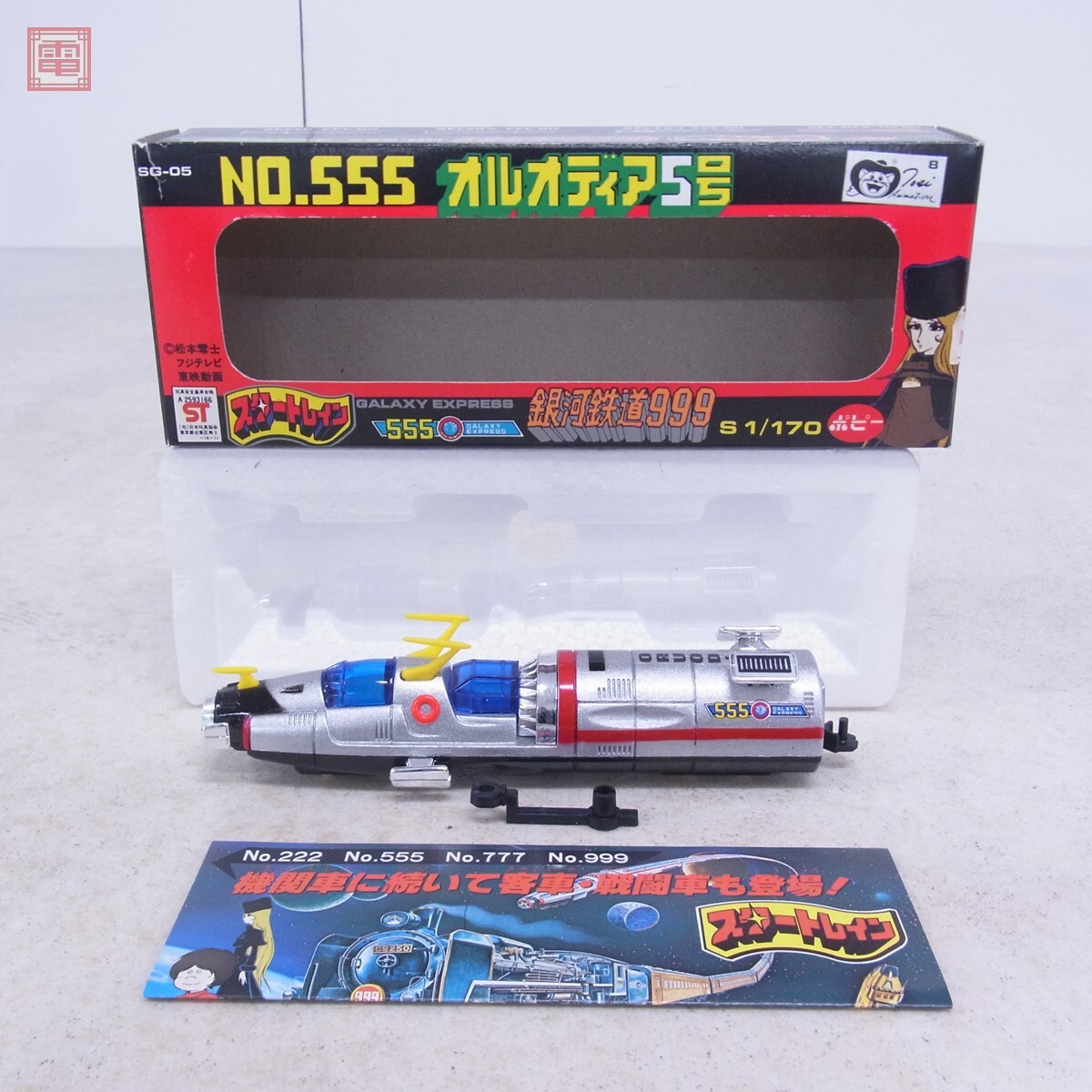 Yahoo!オークション -「銀河鉄道999 ポピー」(銀河鉄道999) (か Yahoo!オークション -「銀河鉄道999 ポピー」(銀河鉄道999) (か