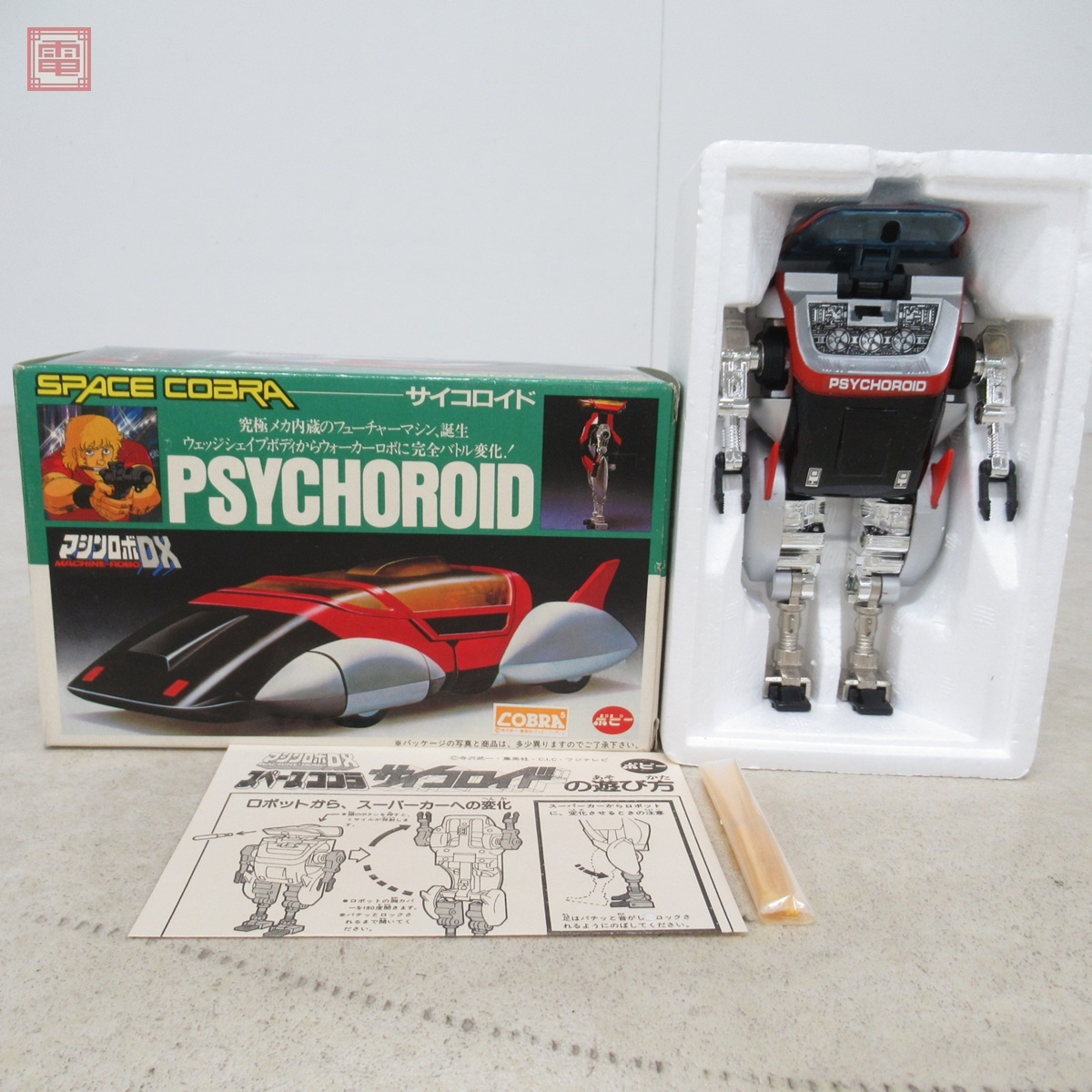 Amazon.co.jp: 放送当時物 ポピー スペースコブラ PSYCHOROID