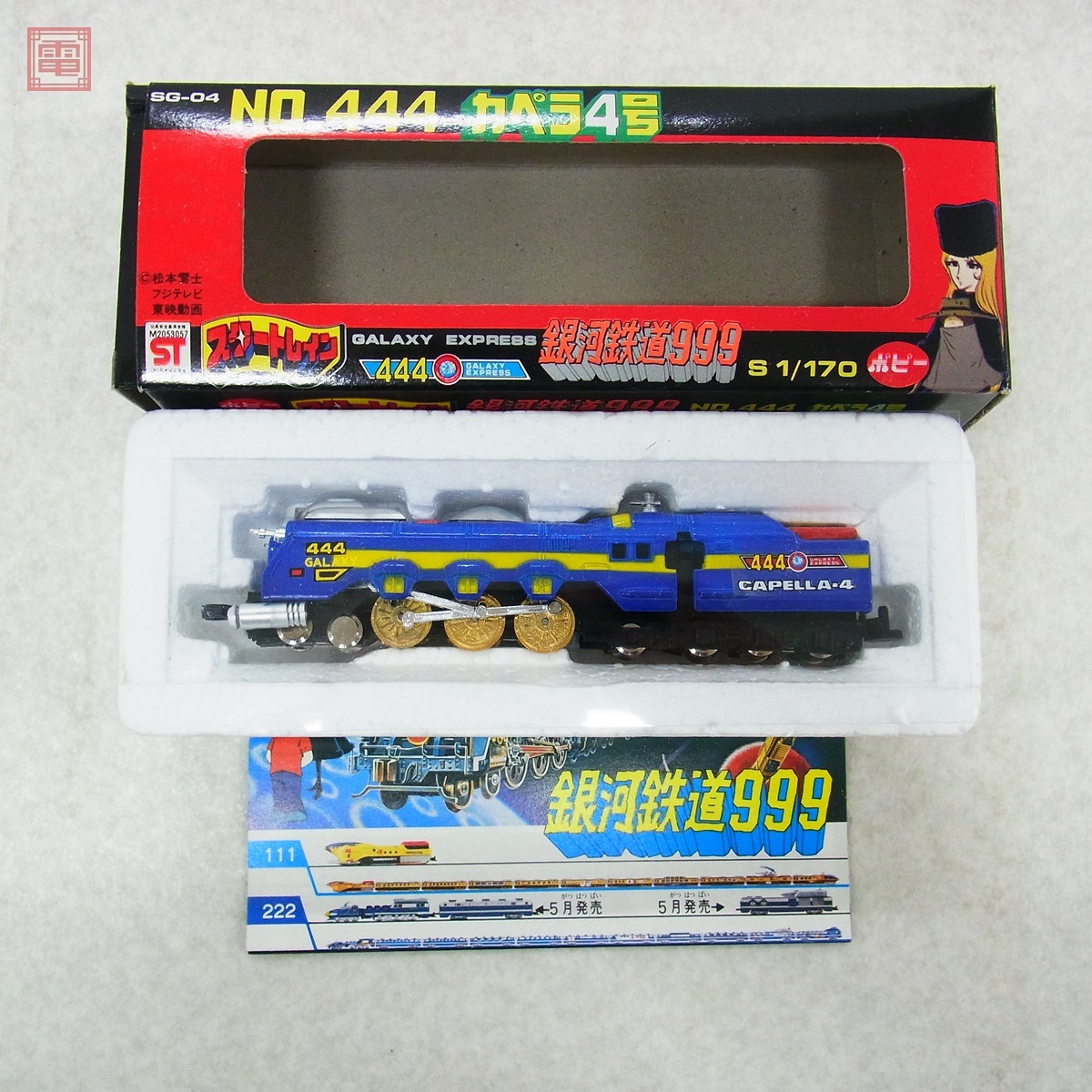 Yahoo!オークション -「銀河鉄道999 スタートレイン」(銀河鉄道 Yahoo!オークション -「銀河鉄道999 スタートレイン」(銀河鉄道