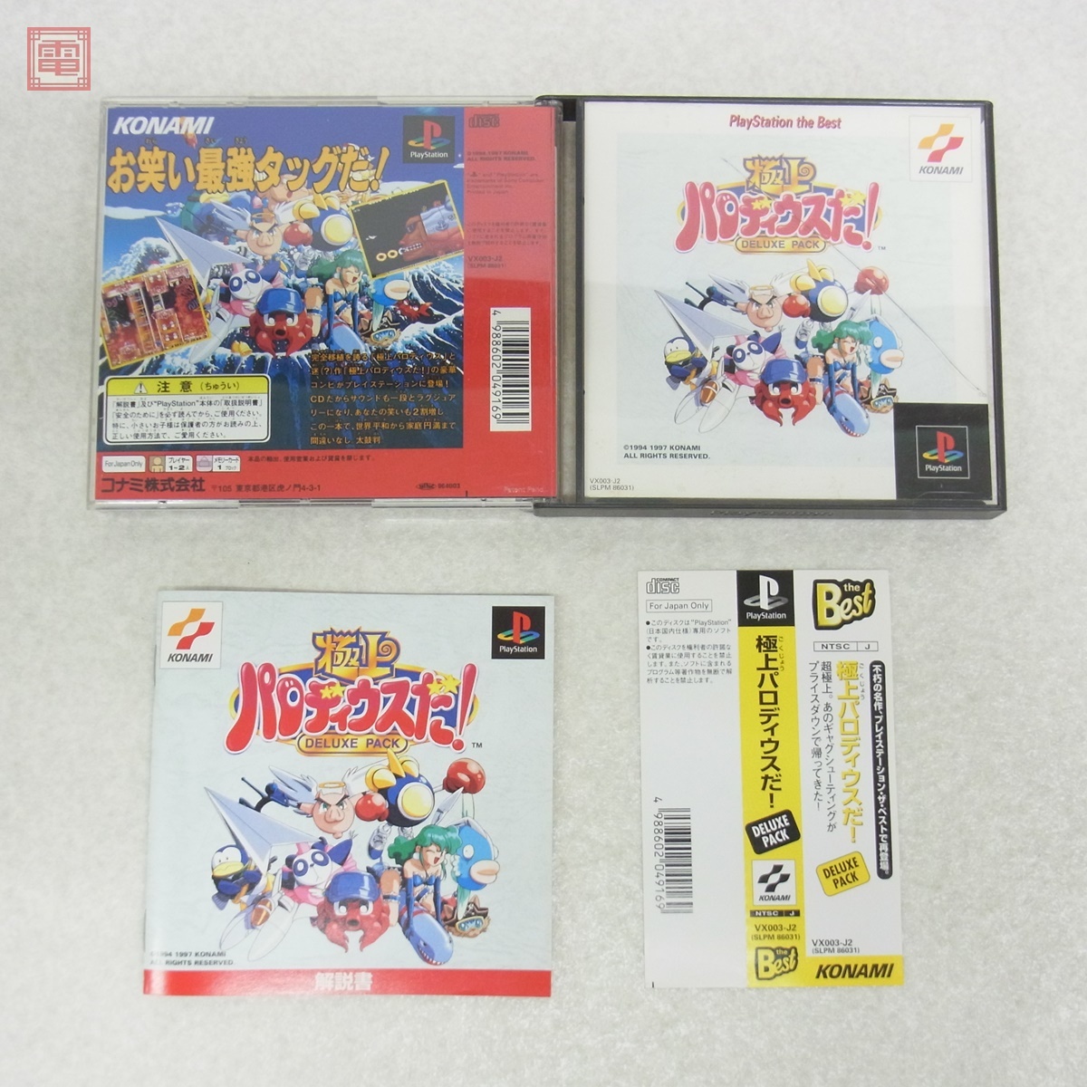 Yahoo!オークション -「極上パロディウスだ deluxe pack」の落札 Yahoo!オークション -「極上パロディウスだ deluxe pack」の落札