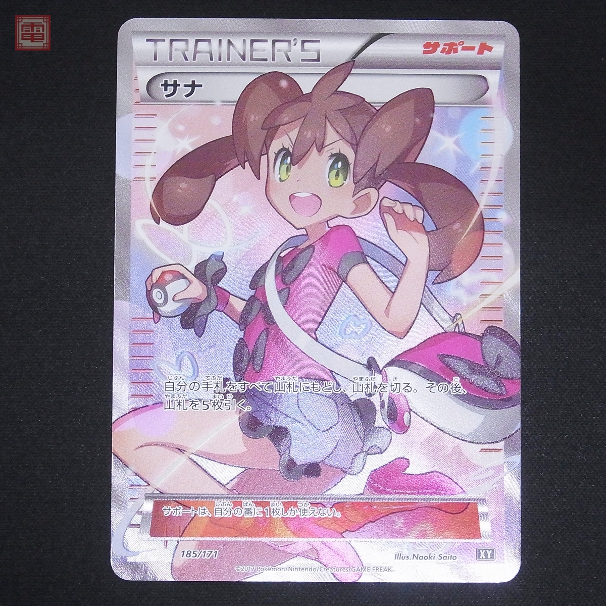 Yahoo!オークション -「ポケモンカード sr サナ」(ポケモン Yahoo!オークション -「ポケモンカード sr サナ」(ポケモン