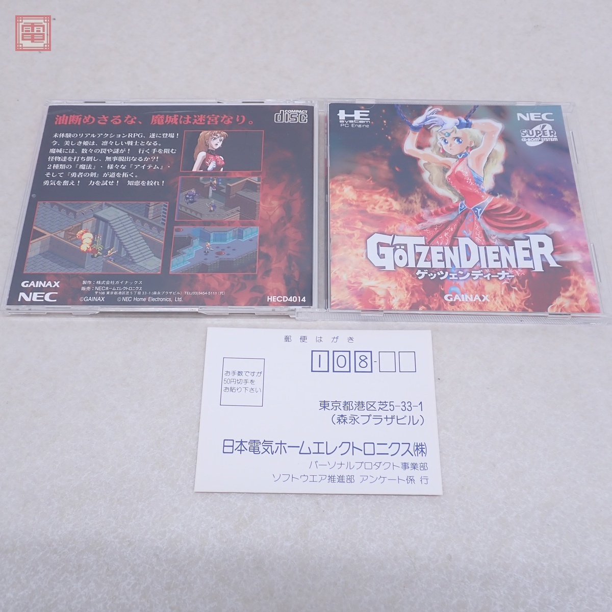 Yahoo!オークション -「ゲッツェンディーナー」(PCエンジン Yahoo!オークション -「ゲッツェンディーナー」(PCエンジン