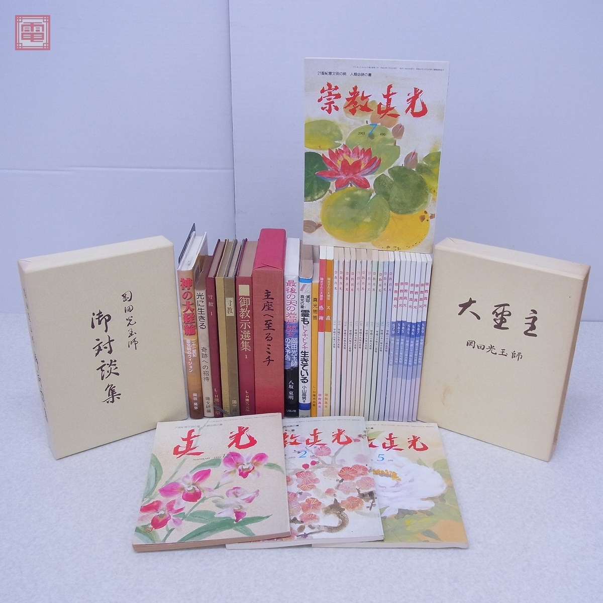 Yahoo!オークション -「岡田光玉」(本、雑誌) の落札相場・落札価格 Yahoo!オークション -「岡田光玉」(本、雑誌) の落札相場・落札価格