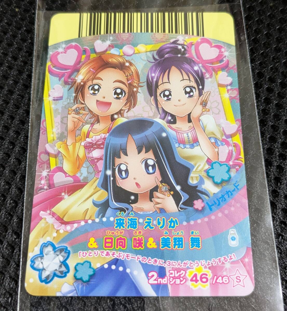 2025年最新】Yahoo!オークション -プリキュア カードダスの中古 2025年最新】Yahoo!オークション -プリキュア カードダスの中古
