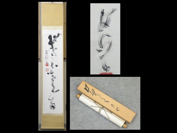 2025年最新】Yahoo!オークション -掛け軸 金閣寺の中古品・新品・未使用品一覧