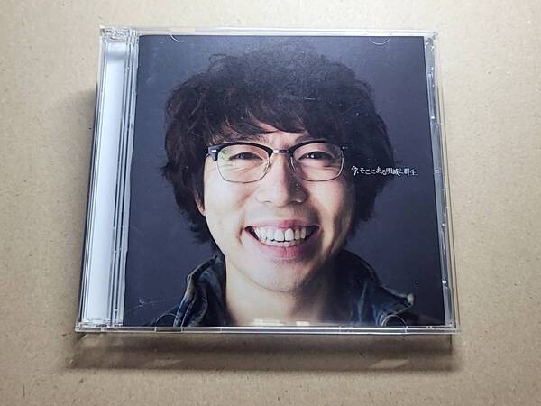 【送料無料】高橋優 今、そこにある明滅と群生 CD&DVD (初回限定盤) 美品 中古品