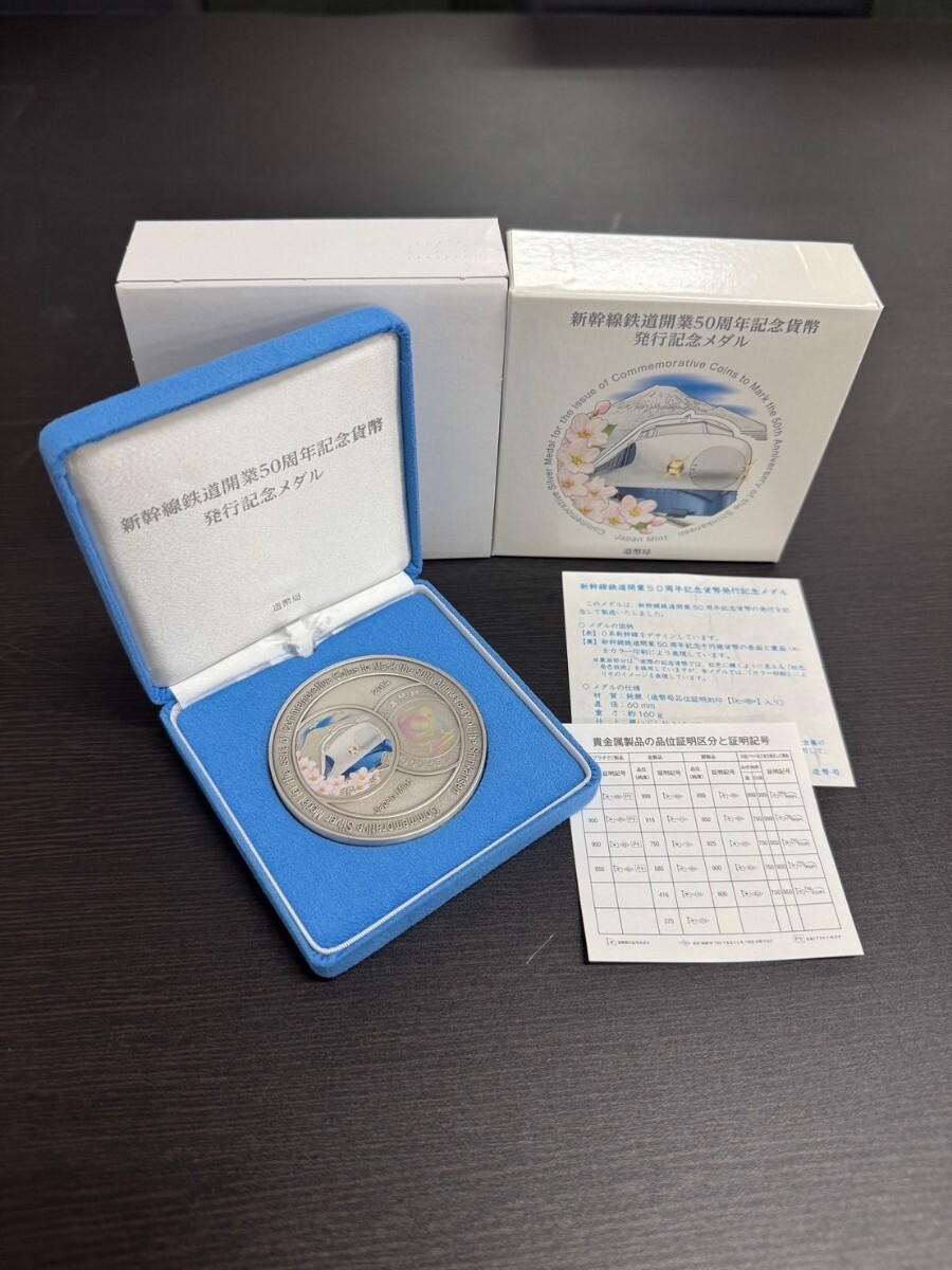 Yahoo!オークション -「新幹線鉄道開業50周年記念貨幣発行記念 Yahoo!オークション -「新幹線鉄道開業50周年記念貨幣発行記念