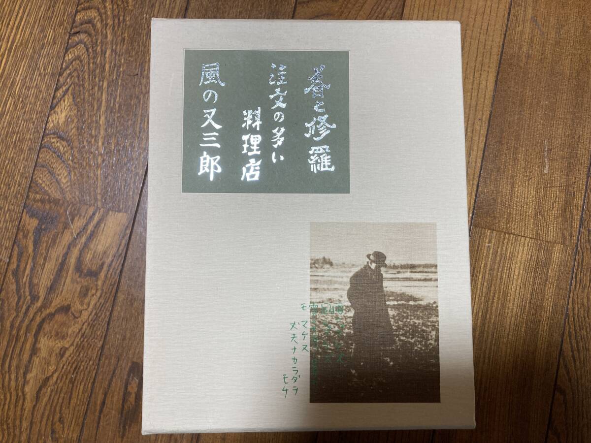 宮沢賢治 名著初版復刻珠玉選 文学/小説