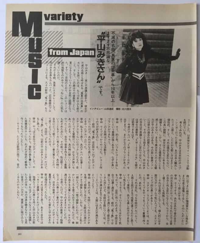 2025年最新】Yahoo!オークション -平山(切り抜き)の中古品・新品