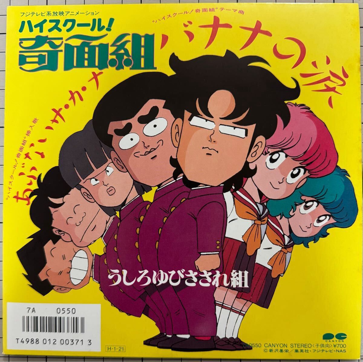 2025年最新】Yahoo!オークション -ハイスクール 奇面組(レコード