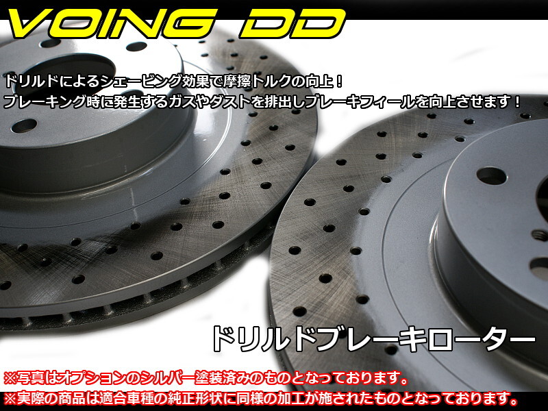 VOING DD X253 253915C/253315C GLC220d 4マチック 19/10~20/08 フロント4POT リア ドリルド ブレーキローター VOING DD X253 253915C/253315C GLC220d 4マチック 19/10~20/08 フロント4POT リア ドリルド ブレーキローター