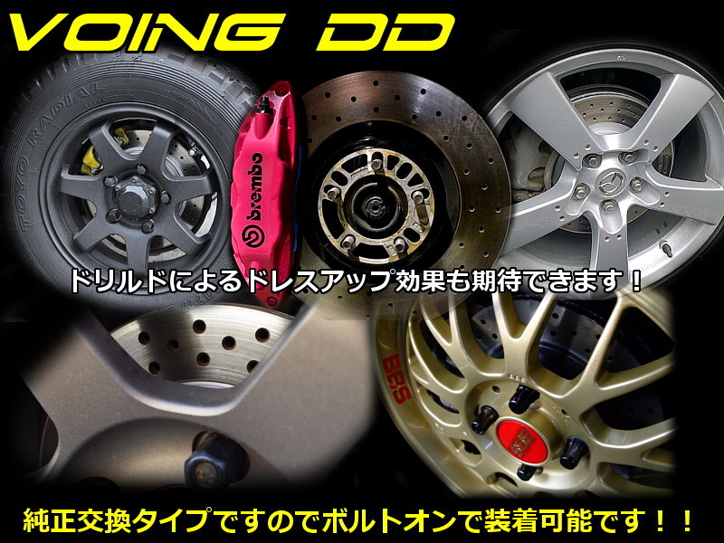 VOING DD X253 253915C/253315C GLC220d 4マチック 19/10~20/08 フロント4POT リア ドリルド ブレーキローター VOING DD X253 253915C/253315C GLC220d 4マチック 19/10~20/08 フロント4POT リア ドリルド ブレーキローター