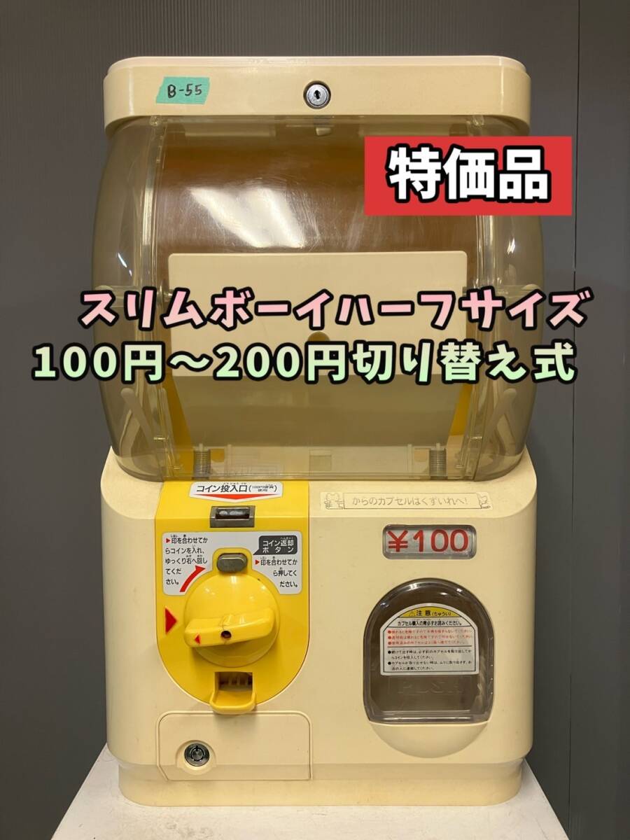 Yahoo!オークション -「ガチャガチャ本体スリムボーイ」の落札 Yahoo!オークション -「ガチャガチャ本体スリムボーイ」の落札