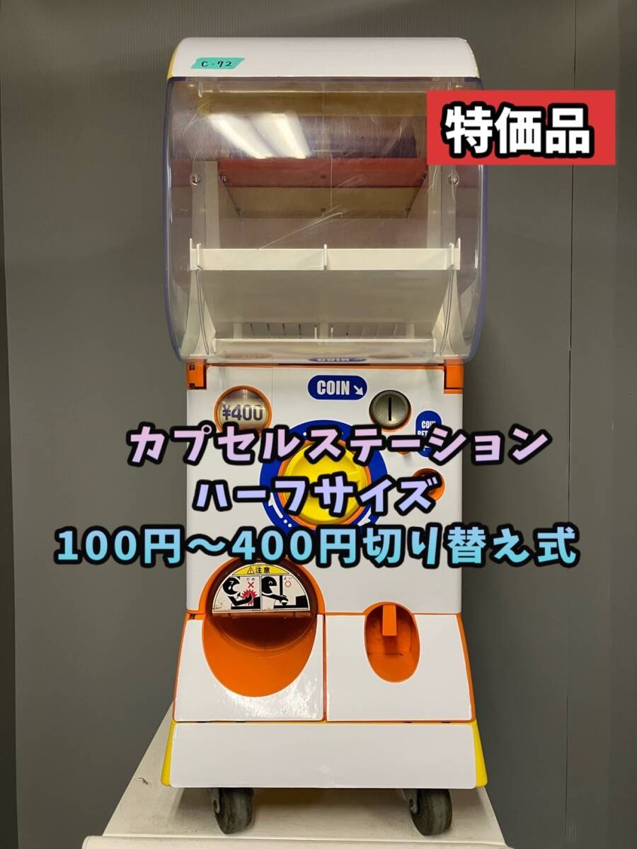 冬ギフト Yahoo!オークション -「カプセルステーション ハーフ」の落札 筐体、コントロールパネル