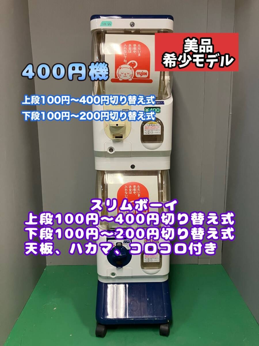 Yahoo!オークション -「ガチャガチャ本体スリムボーイ」の落札 Yahoo!オークション -「ガチャガチャ本体スリムボーイ」の落札
